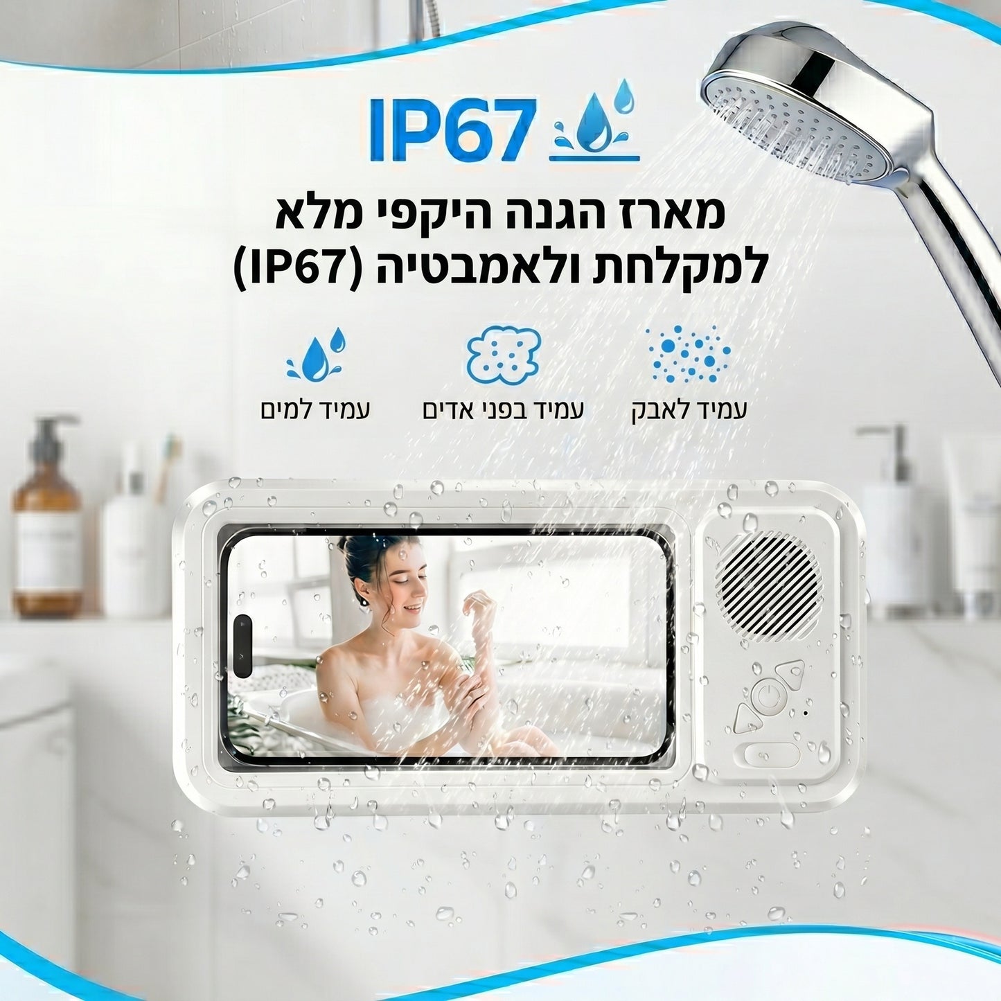 מגן בוקסה לנייד 📱🎶