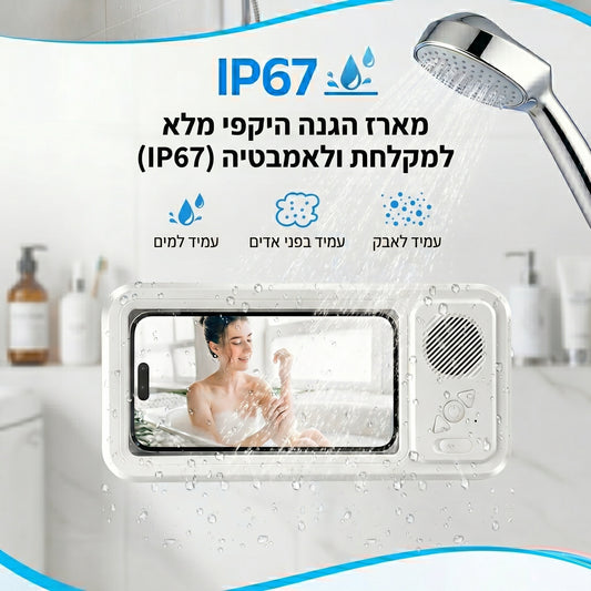 מגן בוקסה לנייד 📱🎶
